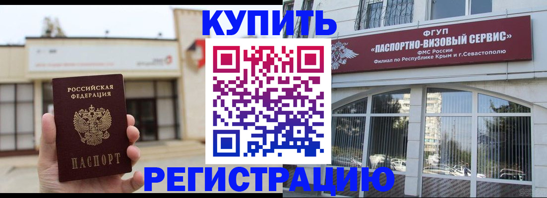 временная регистрация в Энгельсе