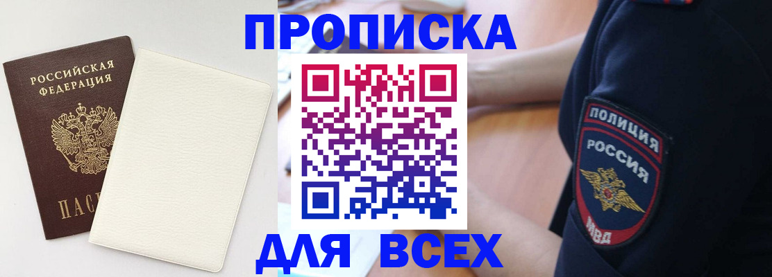 прописка штамп в Энгельсе