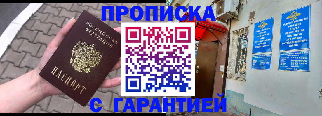 временная регистрация гарантия в Энгельсе