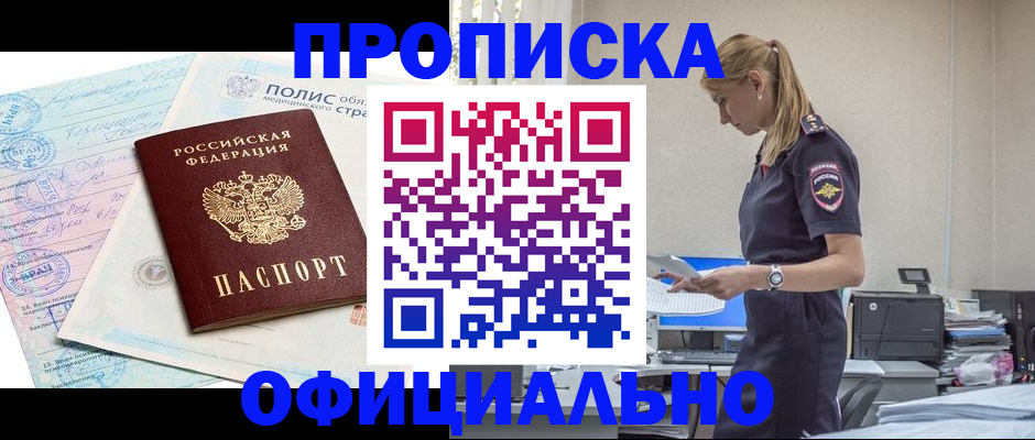 прописка ребенка в Энгельсе