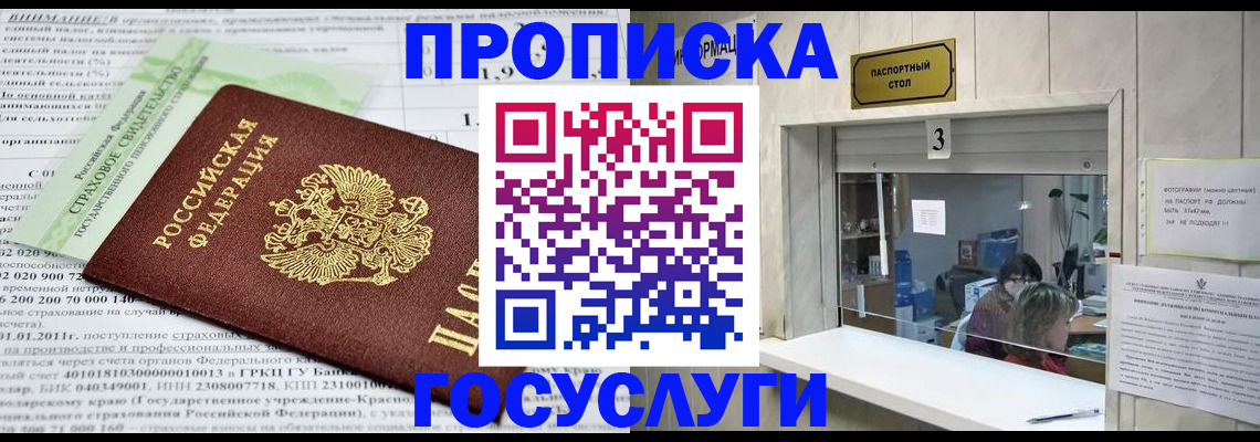 временная регистрация купить в Энгельсе